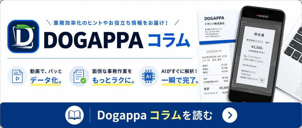 DOGAPPAコラム
